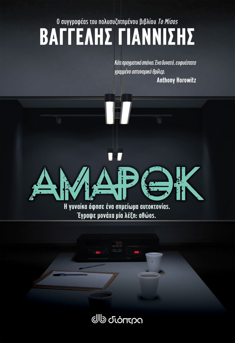 Αμαρόκ (απόσπασμα)