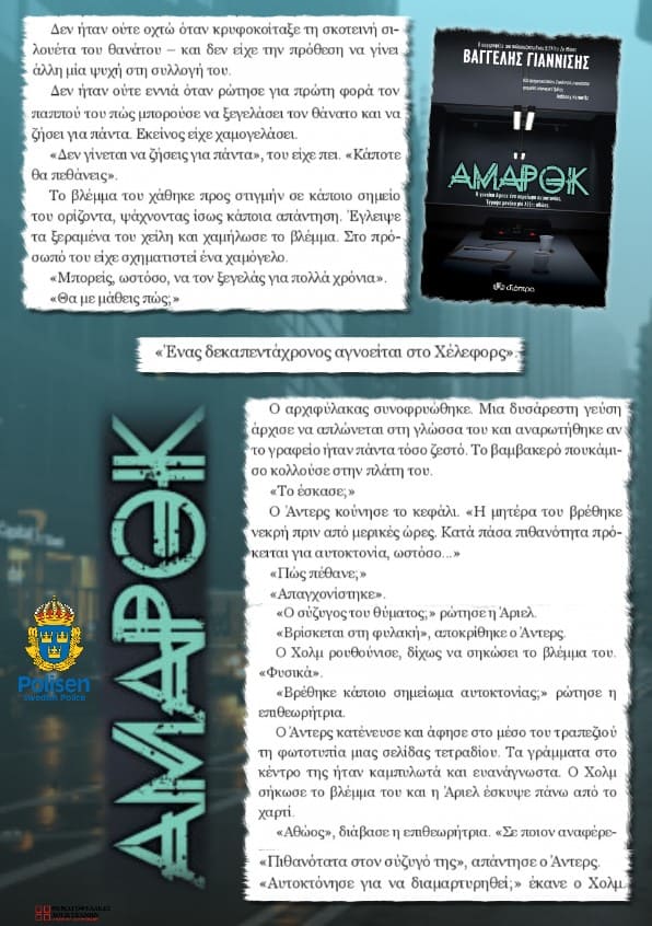 Αμαρόκ (απόσπασμα)