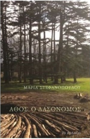 Διαβάζοντας στα Καλάβρυτα