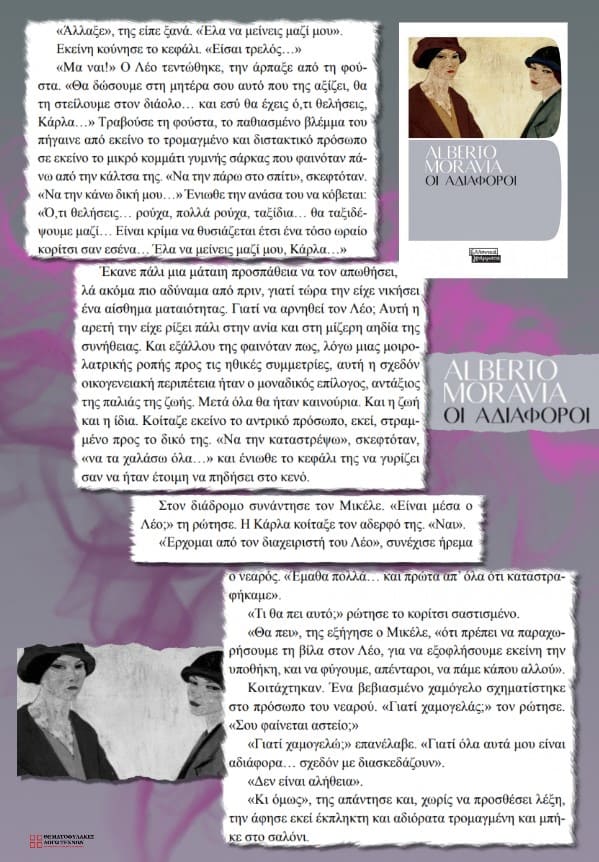 Οι αδιάφοροι (απόσπασμα)