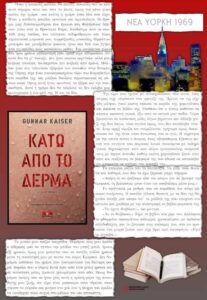 Κάτω από το δέρμα (απόσπασμα)