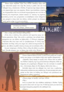 Χαμένος (απόσπασμα)
