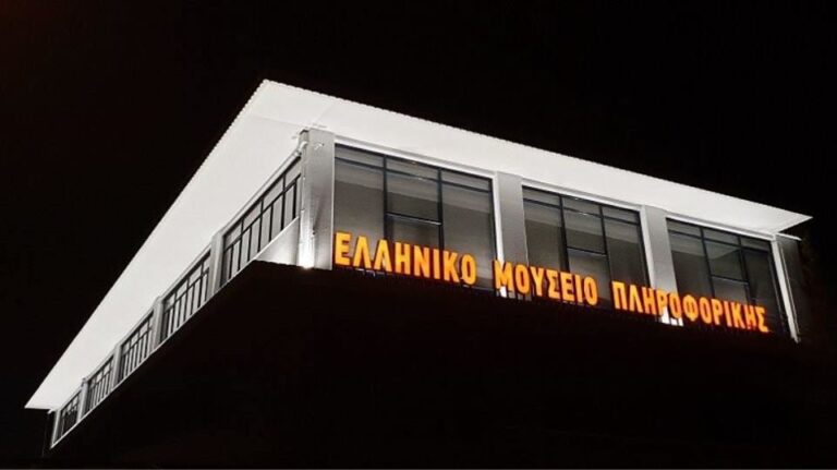 Ελληνικό Μουσείο Πληροφορικής