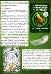 Η μπαλάντα των αηδονιών και των φιδιών (απόσπασμα)