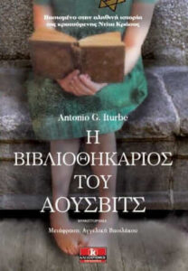 Η βιβλιοθηκάριος του Άουσβιτς