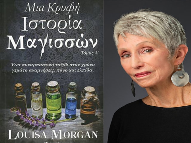 Μια κρυφή ιστορία Μαγισσών