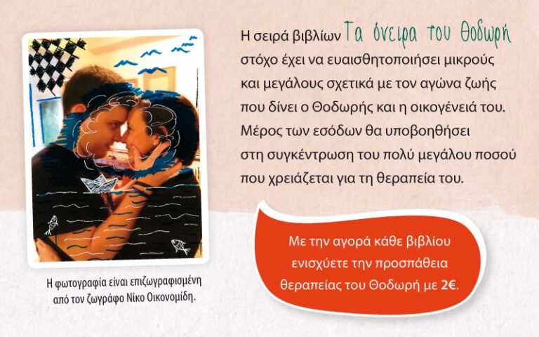 Ο Χνούδης - Χριστίνα Ντούμα
