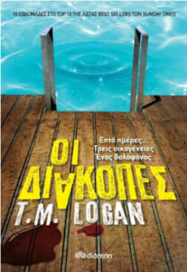 Οι διακοπές (απόσπασμα)