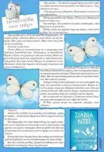 Πεταλούδα στον πάγο (απόσπασμα)
