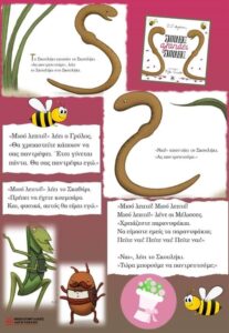 Σκουλήκι αγαπάει σκουλήκι (απόσπασμα)