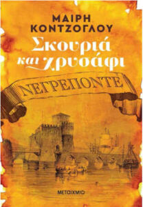 Νεγρεπόντε (απόσπασμα)