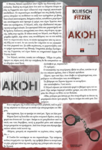 Ακοή (απόσπασμα)