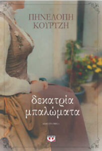 Δεκατρία μπαλώματα