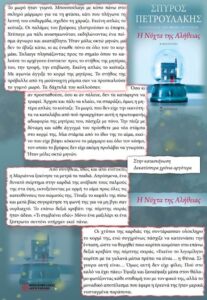 Η νύχτα της αλήθειας (απόσπασμα)