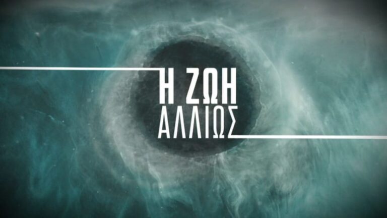 Η ζωή αλλιώς - Αναστασία Ξενοφώντος Γαϊτάνου