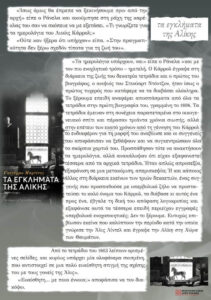 Τα εγκλήματα της Αλίκης (απόσπασμα)