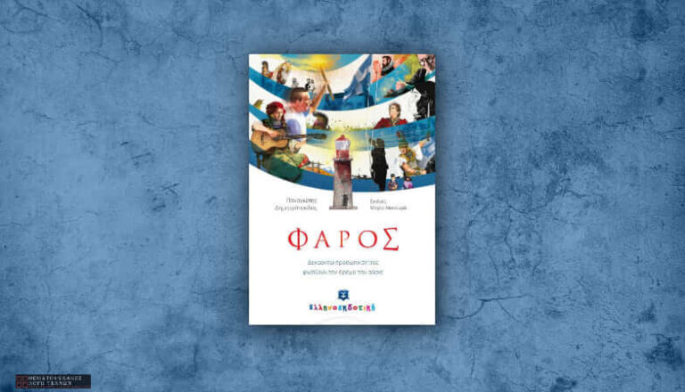 Φάρος