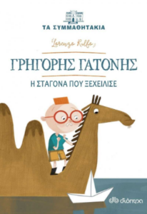 Γρηγόρης Γατόνης: Η σταγόνα που ξεχείλισε