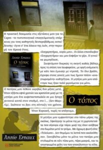Ο τόπος (απόσπασμα)