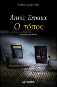 Ο τόπος (απόσπασμα)