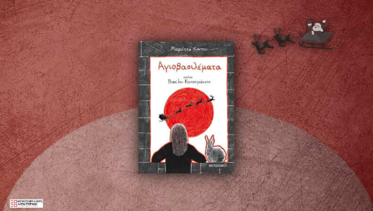Αγιοβασιλέματα