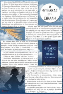 Ο φύλακας στη σίκαλη (απόσπασμα)