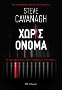 Χωρίς όνομα