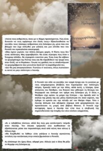 Φεγγαροφύλακες (απόσπασμα)