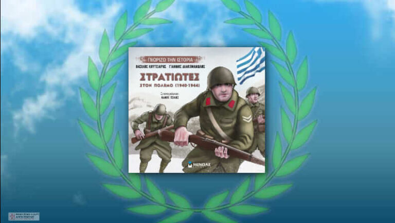 Στρατιώτες στον πόλεμο