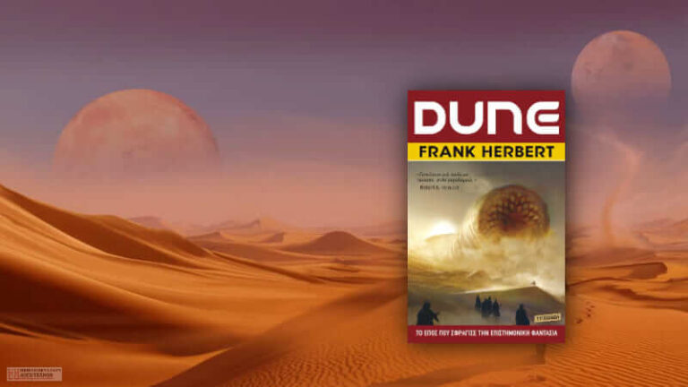 Dune: Η αρχή