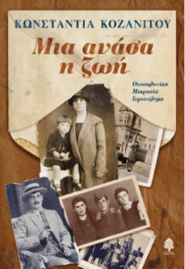 Μια ανάσα η ζωή