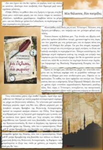 Μία θάλασσα δύο πατρίδες (απόσπασμα)