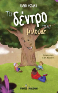 Το δέντρο που μιλούσε