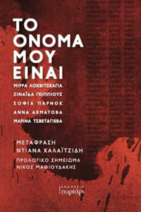 Το όνομά μου είναι
