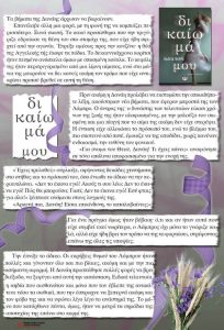 Δικαίωμά μου (απόσπασμα)