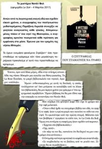 Η μυστική ζωή των συγγραφέων (απόσπασμα)