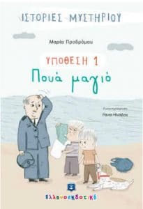 Πουά μαγιό