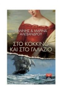 Διαβάζοντας στο Γαλαξίδι