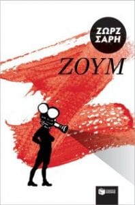 Διαβάζοντας στο Γαλαξίδι