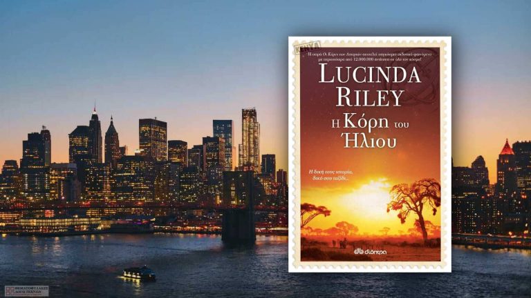 Η Κόρη του Ήλιου - Lucinda Riley (με μια διαφορετική ματιά)