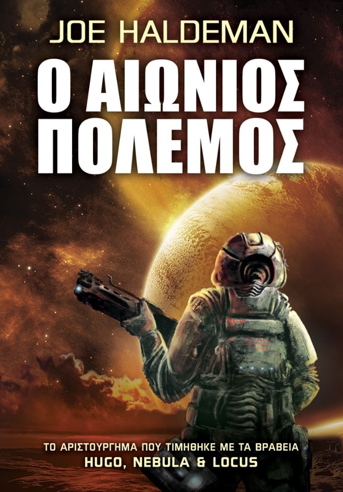 Ο Αιώνιος Πόλεμος - Joe Haldeman