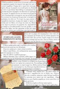 Οι μεγάλες αγάπες ξημερώνουν μόνες (απόσπασμα)