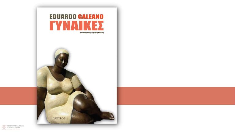 Γυναίκες