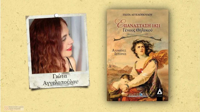 Συνέντευξη - Γιώτα Αγγελοπούλου