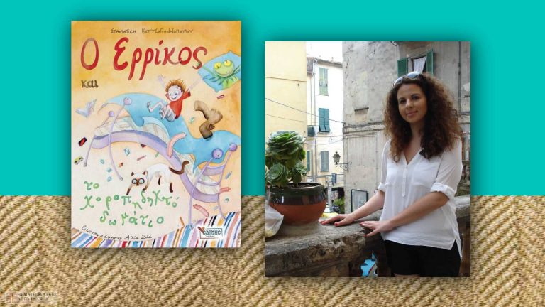 Συνέντευξη - Σταματική Κουτσογιαννοπούλου