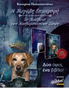 Το Βασίλειο των Ακηδεμόνευτων Ζώων