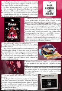 Τα καλά κορίτσια δε μιλάνε (απόσπασμα)