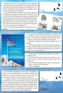 Για μια Ανάσα Ελεύθερη (απόσπασμα)