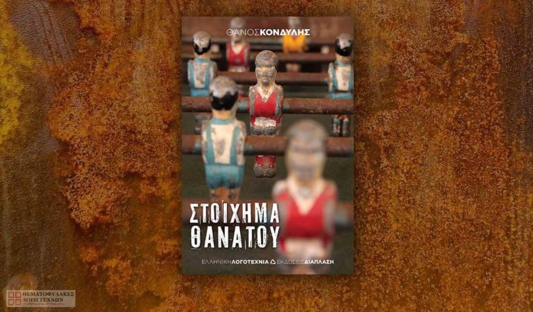 Στοίχημα θανάτου