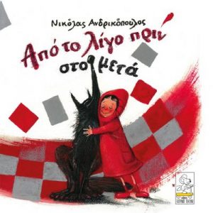 Συνέντευξη - Νίκος Ανδρικόπουλος